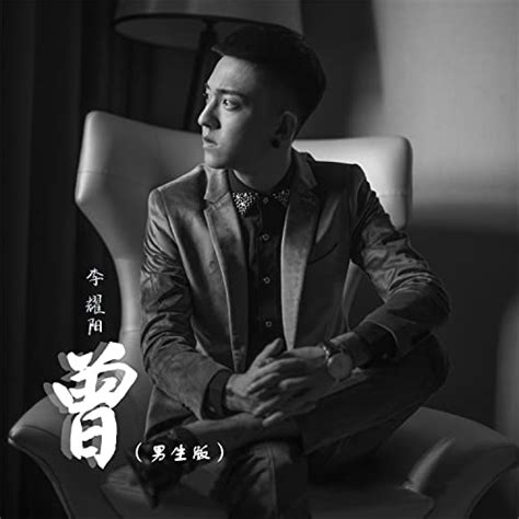 李耀陽|Stream 李耀陽 music 